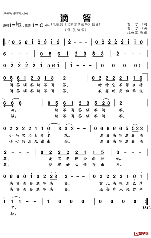 滴答简谱(歌词)-侃侃演唱-沈公宝曲谱1