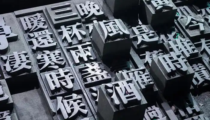 四大发明是谁发明的