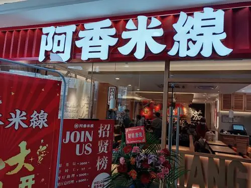 阿香米线属你最牛