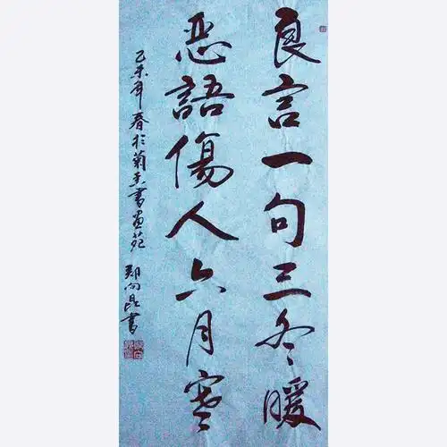 词语注释〗良言一句暖三冬,恶语伤人六月寒