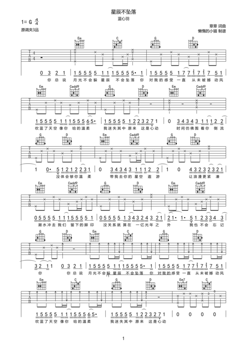 星辰不坠落吉他谱 蓝心羽-彼岸吉他 - 一站式吉他爱好者服务平台