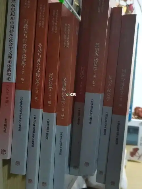 法律  #法学  #法学专业  #大学生课本
