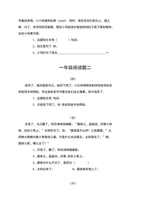 一年级语文下册阅读理解练习题下载doc