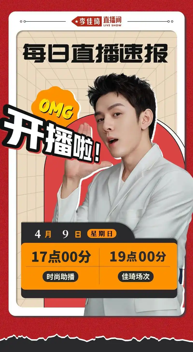 9 李佳琦直 - 抖音