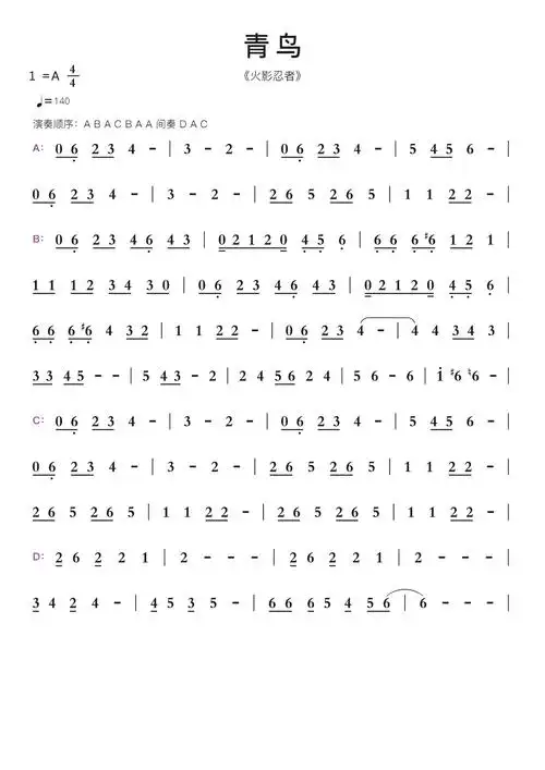 青鸟完整版智能简谱火影忍者