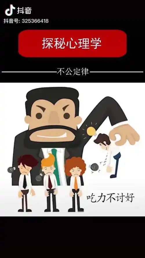 你遇到过这样不公平的待遇吗心理学职场那些事