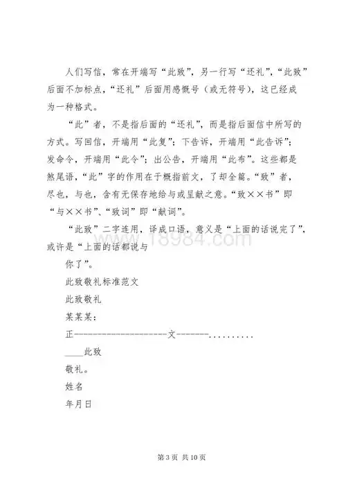 此致敬礼的书写格式.docx