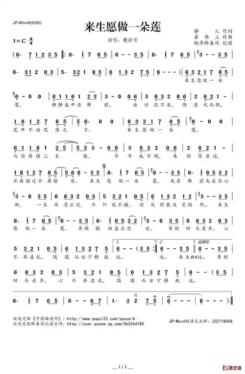 语花落无言来生愿做一朵莲与你再续三生缘不早也不晚来到你身边不再错