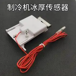 制冰机冰厚传感器控制器感应开关冰厚开关薄单线调节器制冰机配件