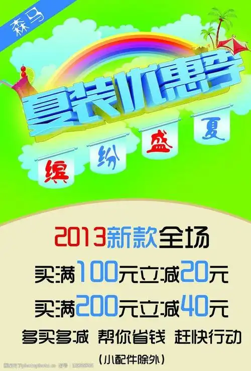 夏装促销海报图片图片-图行天下图库