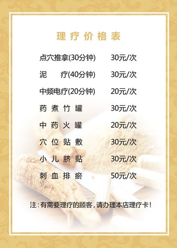 海报印制展板素材理疗价格表写真