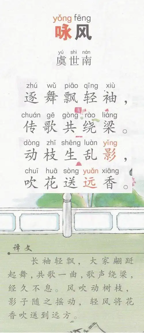 q版唐诗300首002 咏风