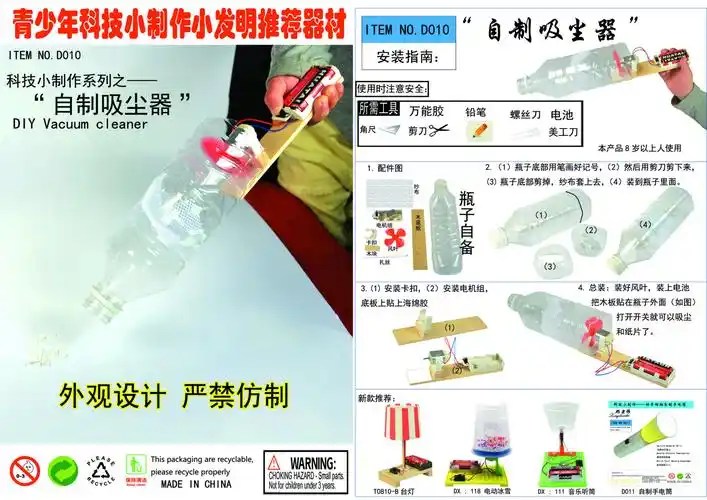 自制电动吸尘器 科技小制作 小发明 手工环保实验模型器材 邢老师