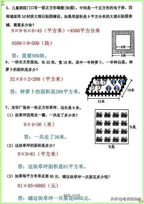 学霸都在练!三年级上册数学周长面积计算练习,本学期主抓题