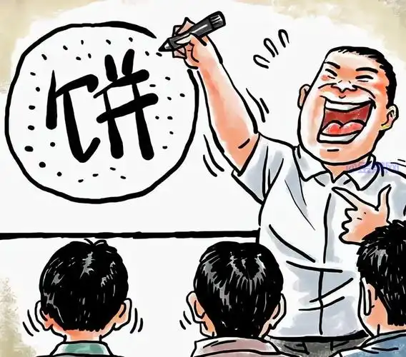 画大饼是什么意思网络用语