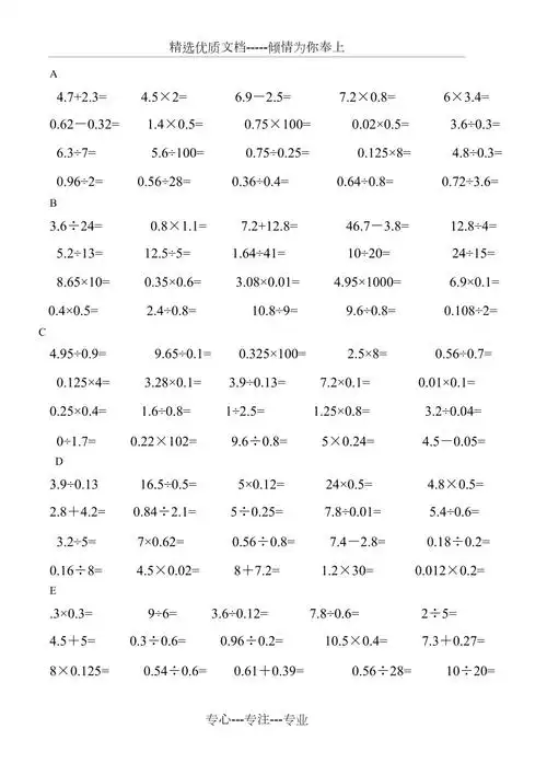 五年级小数口算题共2页