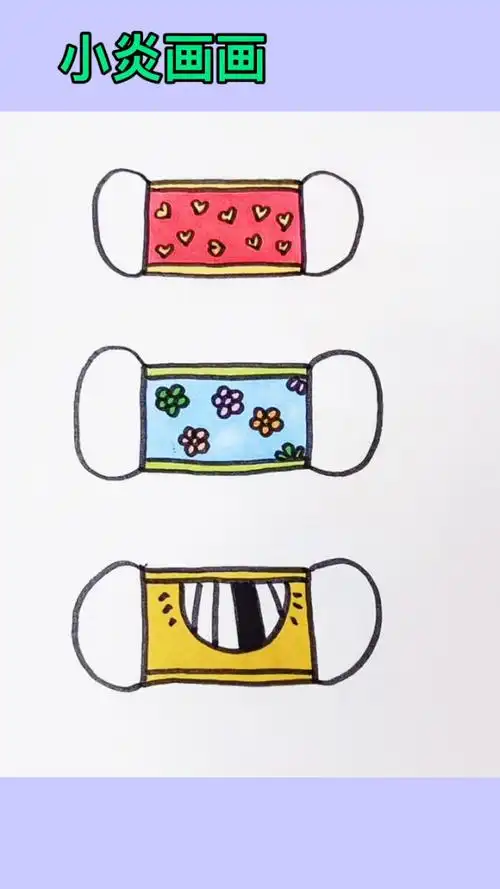 口罩简笔画