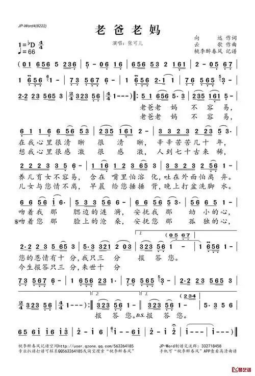 67老爸老妈简谱(歌词)-张可儿演唱-桃李醉春风记谱1