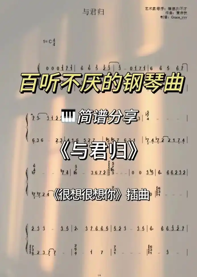 百听不厌的钢琴曲5 |《与君归》简谱.- "将岁月渡成一叶飘 - 抖音
