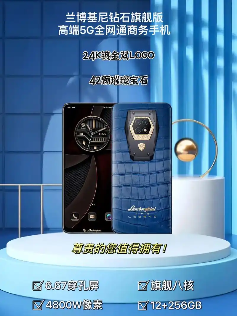 旗舰八核667穿孔屏12256gb24k镀金双logo兰博基尼钻石旗舰版42颗璀璨