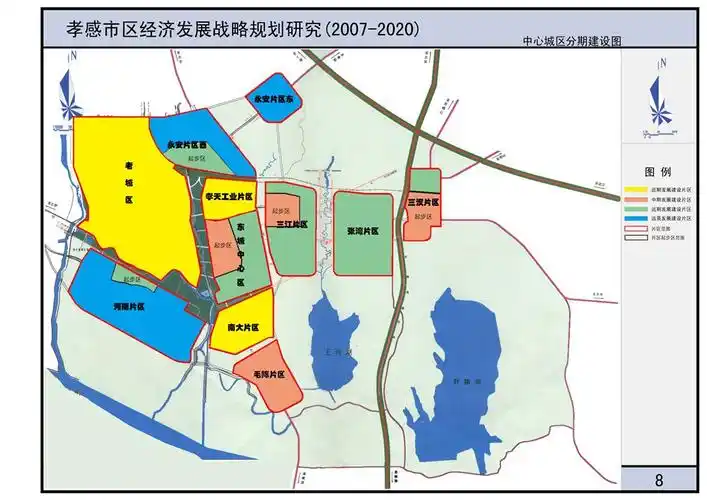 《孝感市区经济发展战略规划》(孝感市政府)