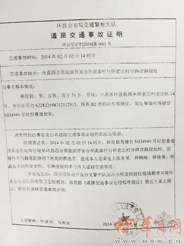 环县公安局交警大队出具的道路交通事故证明