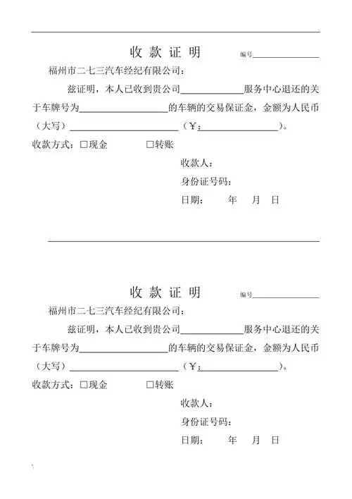 收款证明退保证金