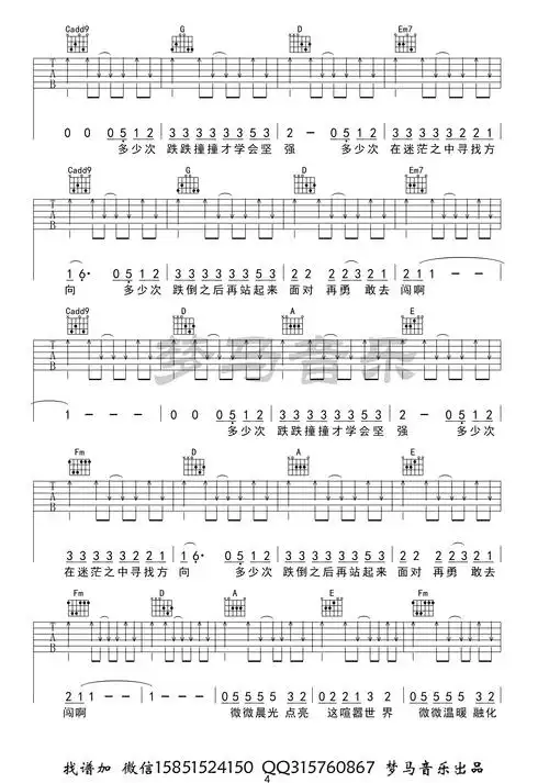 微微吉他谱(图片谱)_傅如乔_微微-4.jpg
