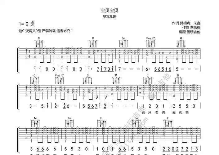 贝瓦儿歌宝贝宝贝吉他谱c调吉他弹唱谱
