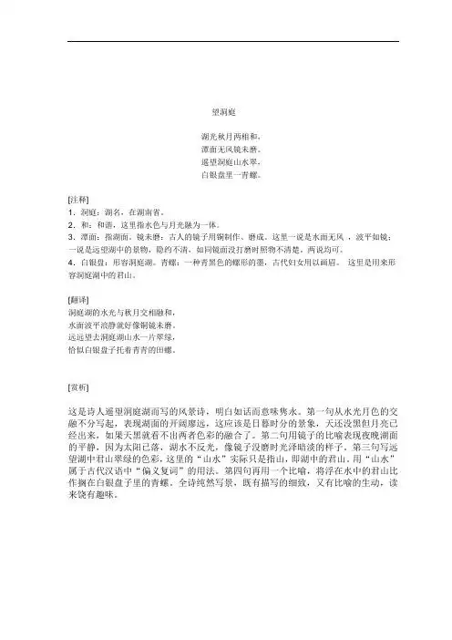 别董大古诗翻译 - 百度文库