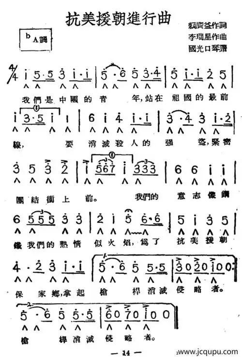 抗美援朝进行曲(赖广益词 李瑞星曲,国光口琴编曲版)