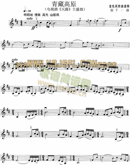 青藏高原(小提琴谱)1