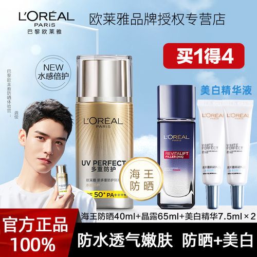 龚俊代言欧莱雅海王防晒霜女水感倍护透气防水品牌高倍防晒套装