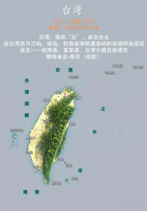 台湾省地形图 面积3.