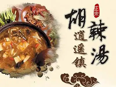 逍遥镇胡辣汤加盟多少钱开一家75㎡店铺投资资金要1069万元