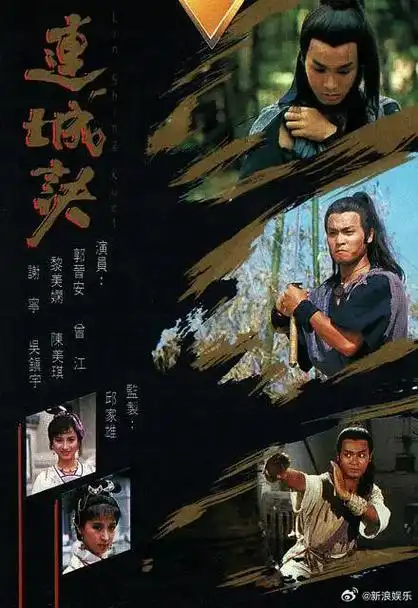 《射雕英雄传之铁血丹心(83版)》黄日华,翁美玲  《射雕英雄传(94