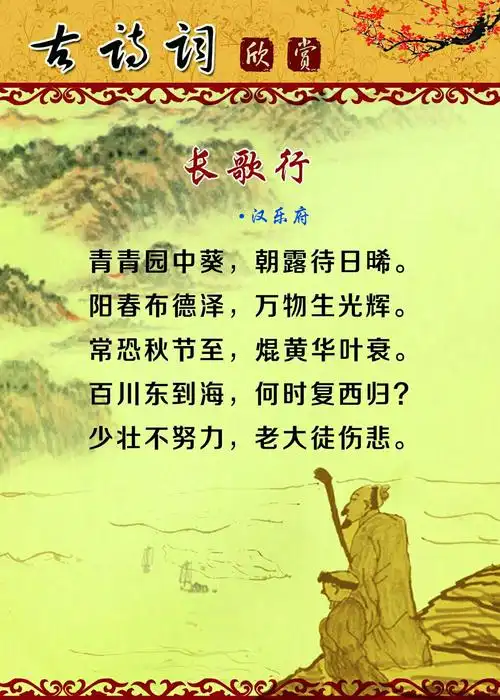 《长歌行》双营中心校 一年二班 朗读者:杨明玉