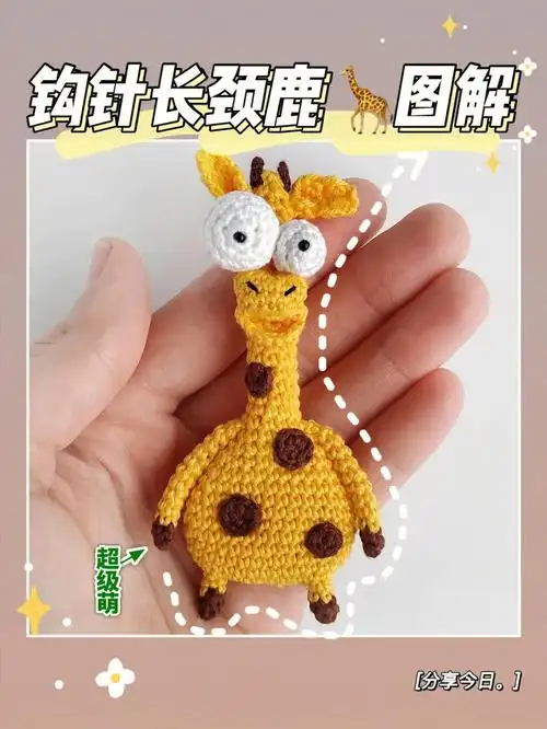 钩针玩偶丨钩针图解丨毛线编织.