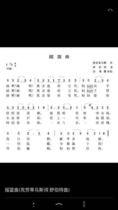 五个一百走进名曲之二年级篇摇篮曲