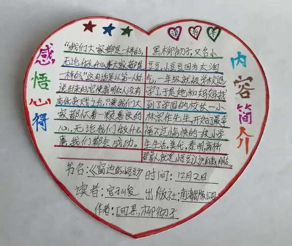 五年四班读书卡