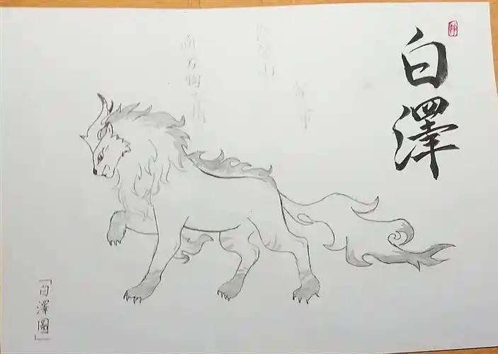 写美篇    白泽是中国古代神话中地位崇高的神兽,祥瑞之象征,是令人逢