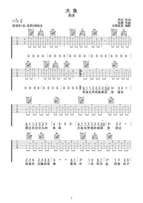 大鱼c#调六线吉他谱-虫虫吉他谱免费下载