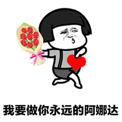抖音表情包——我要送你99朵玫瑰花