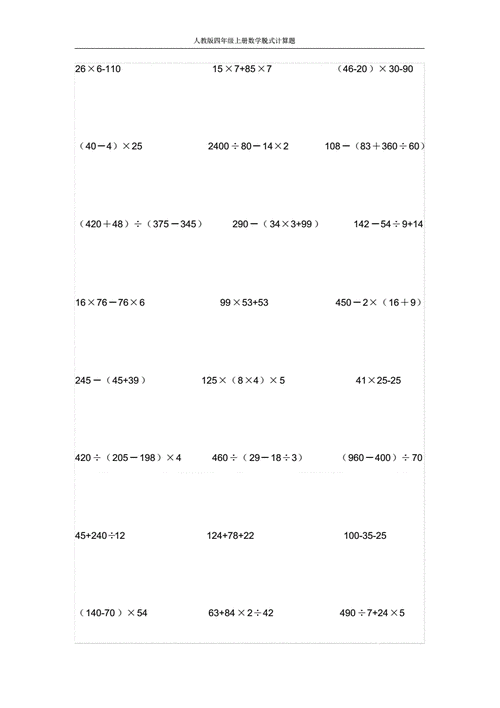 人教版四年级上册数学脱式计算题.pdf