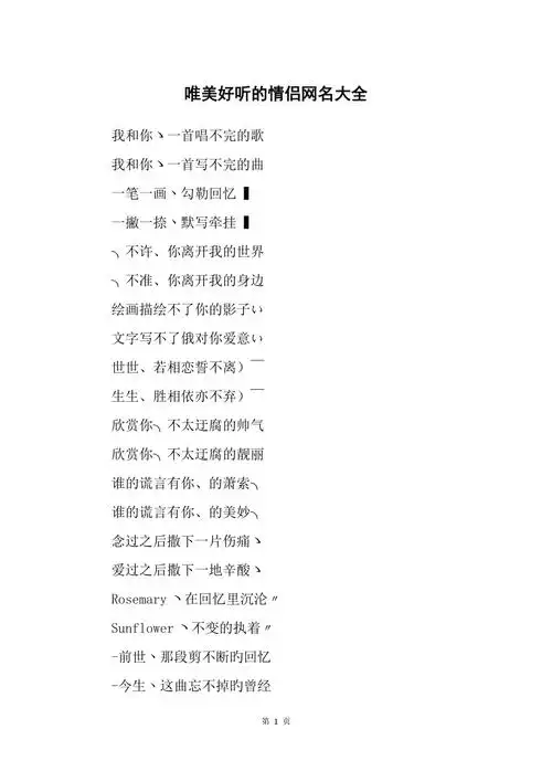 唯美好听的情侣网名大全