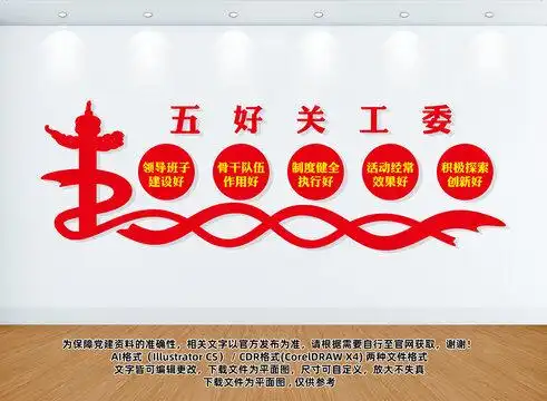 五好关工委设计图__海报设计_广告设计_设计图库_昵图网nipic.com