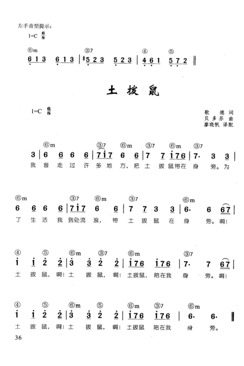 土拨鼠 辛笛 钢琴即兴伴奏儿歌68首