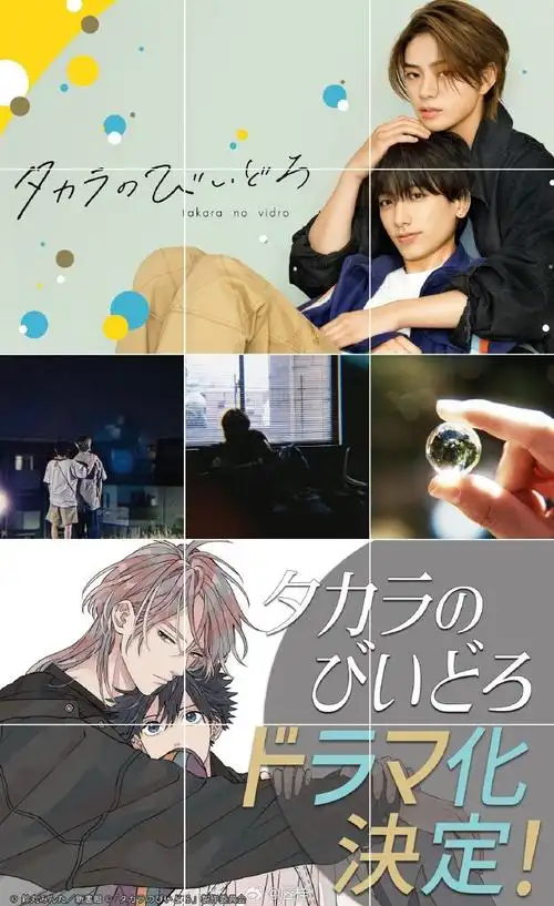 如宝物般的玻璃珠##岩濑洋志##小西咏斗