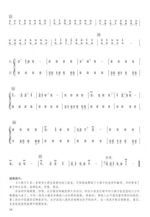 小燕子 古筝谱 简谱