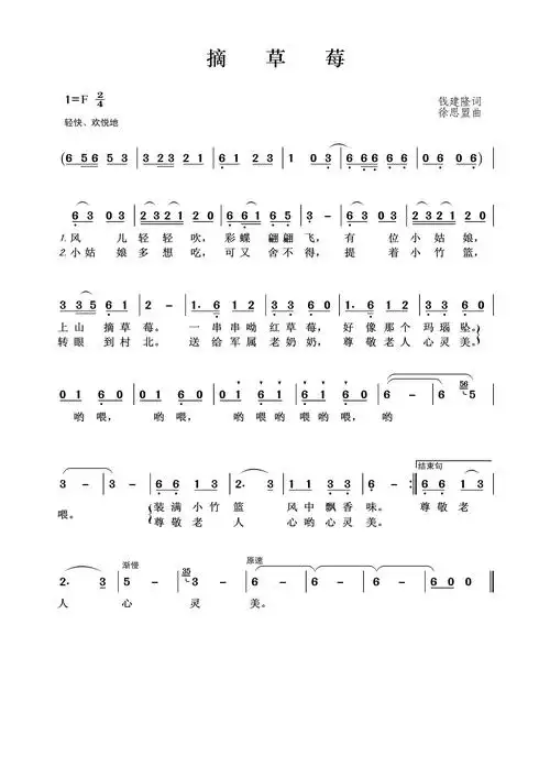 摘草莓 歌谱 简谱